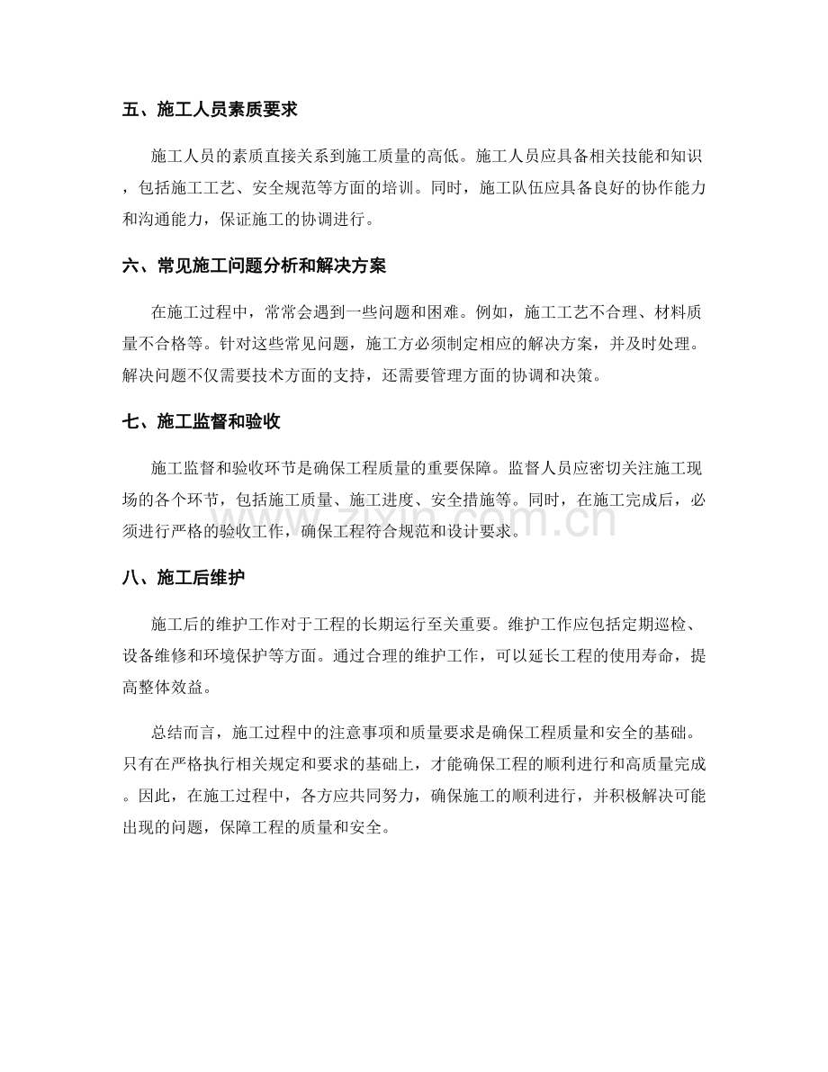 施工注意事项及质量要求.docx_第2页