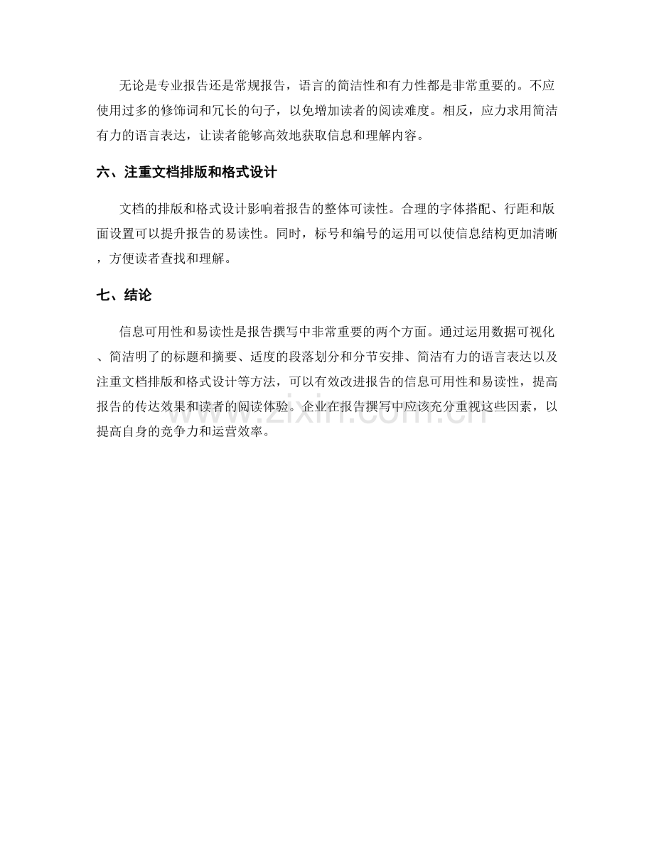 报告撰写中的信息可用性和易读性的改进.docx_第2页