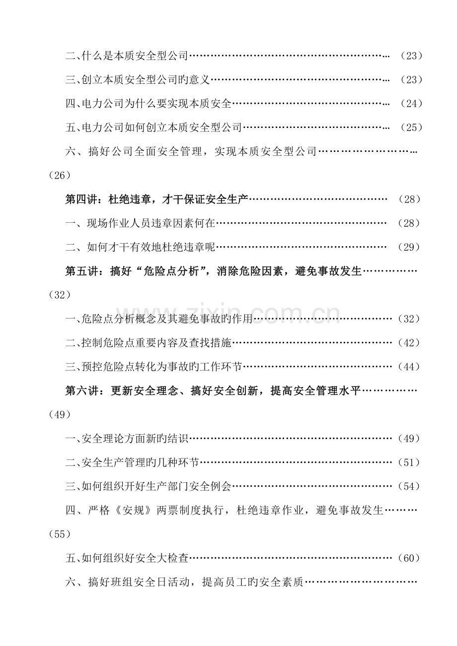 发电企业班组长安全培训讲座16讲.doc_第2页