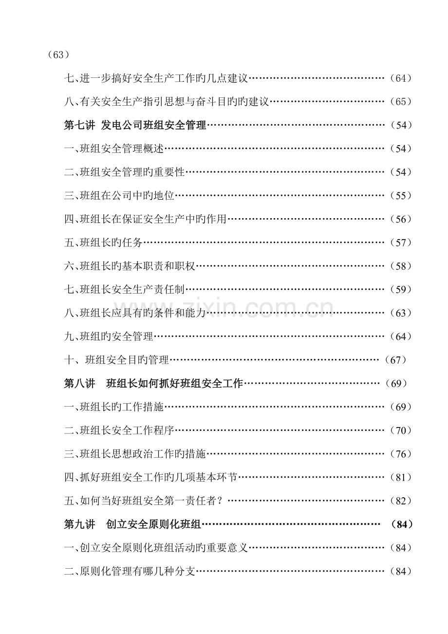 发电企业班组长安全培训讲座16讲.doc_第3页