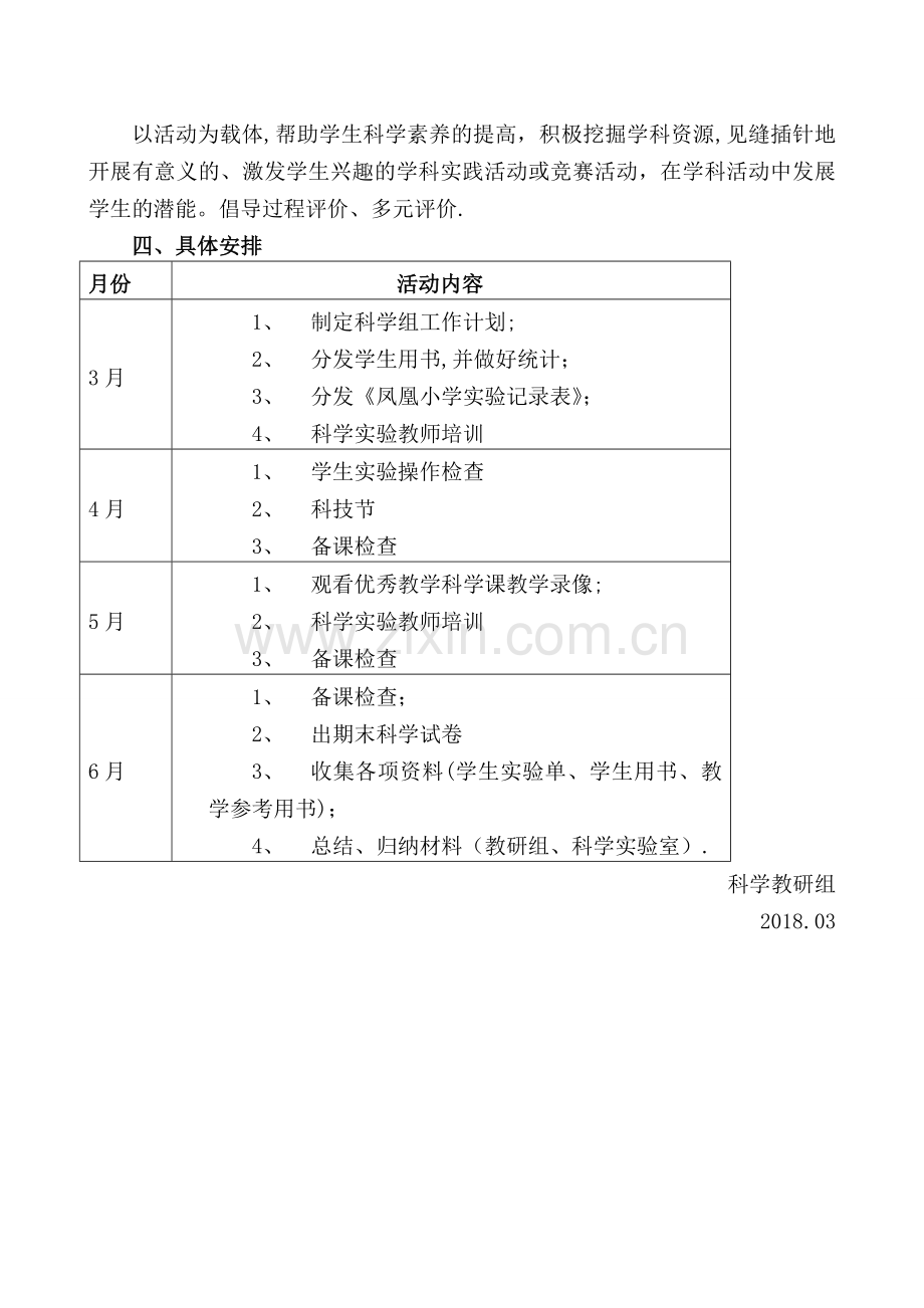 小学科学教研组工作计划31523.doc_第2页