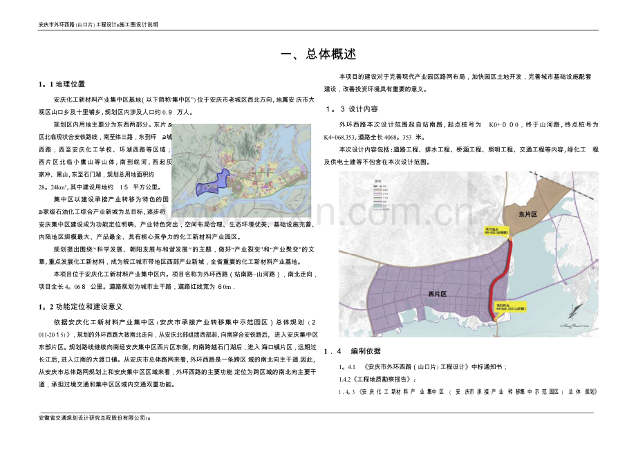 施工图设计总说明20150512.docx_第1页