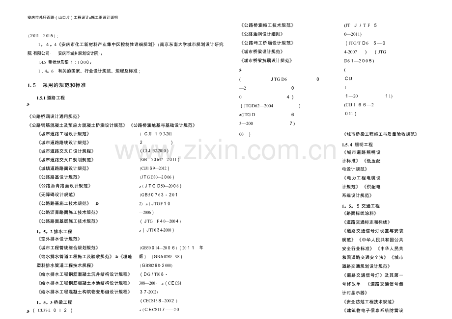 施工图设计总说明20150512.docx_第2页