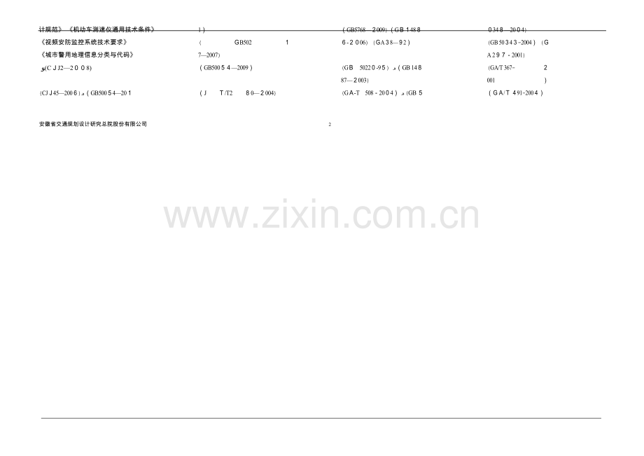 施工图设计总说明20150512.docx_第3页