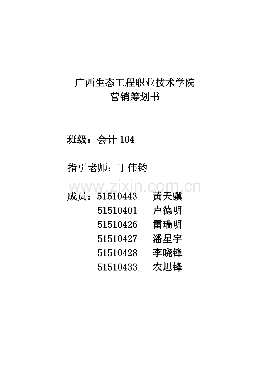 伊利牛奶校园营销策划书.doc_第1页