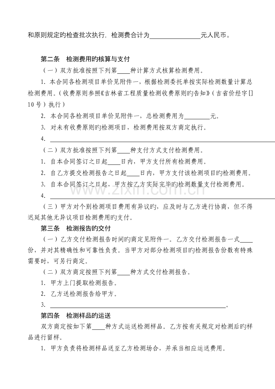 吉林省建设工程检测合同示范文本.doc_第2页