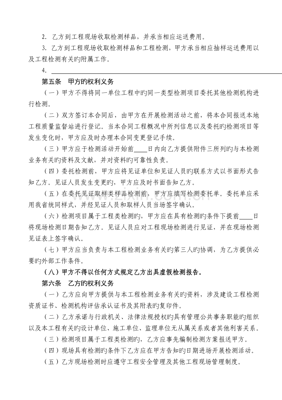 吉林省建设工程检测合同示范文本.doc_第3页