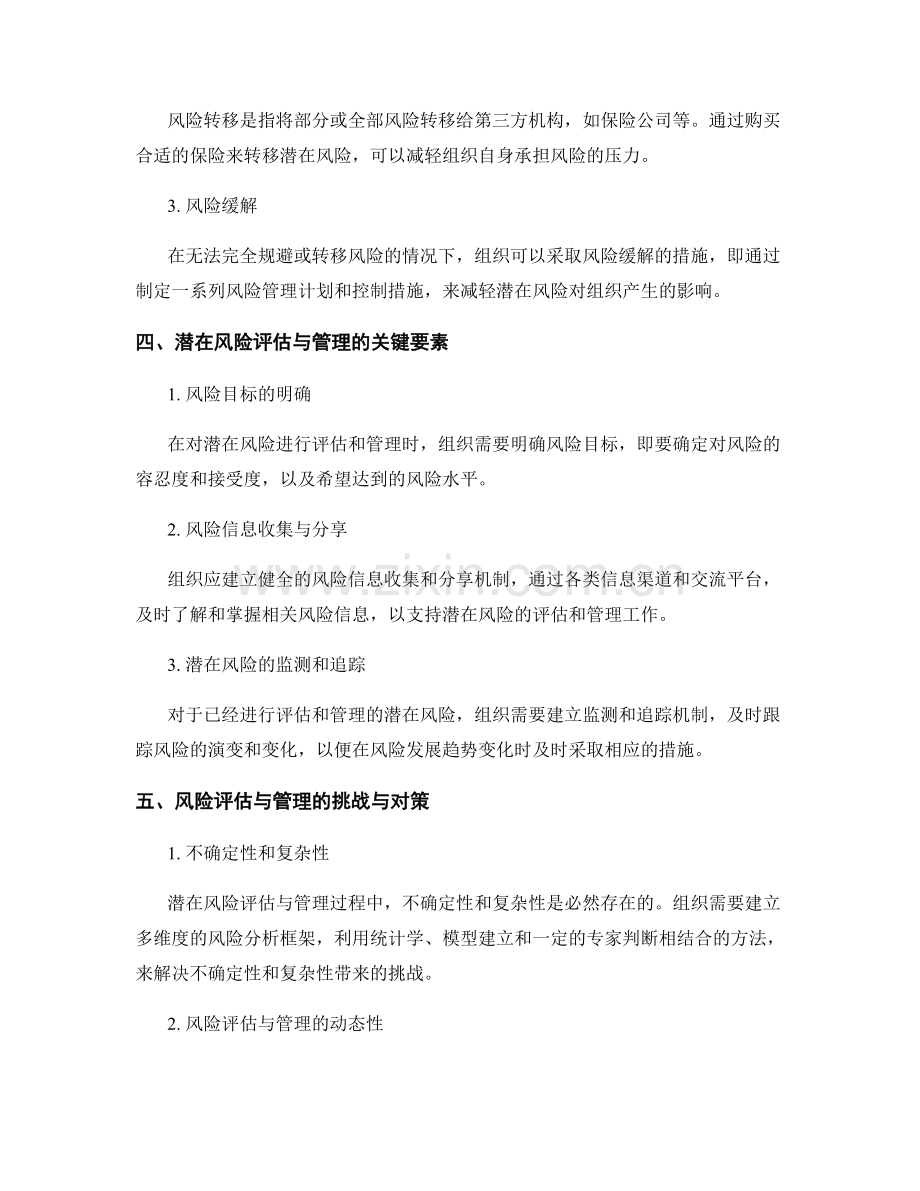 如何对报告中的潜在风险进行评估和管理.docx_第2页