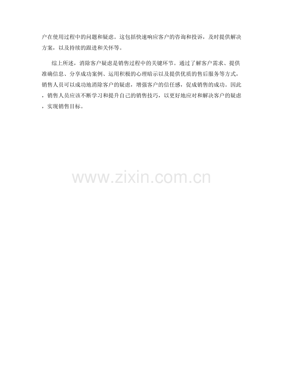 消除客户疑虑：销售话术中的有效解决方案.docx_第2页