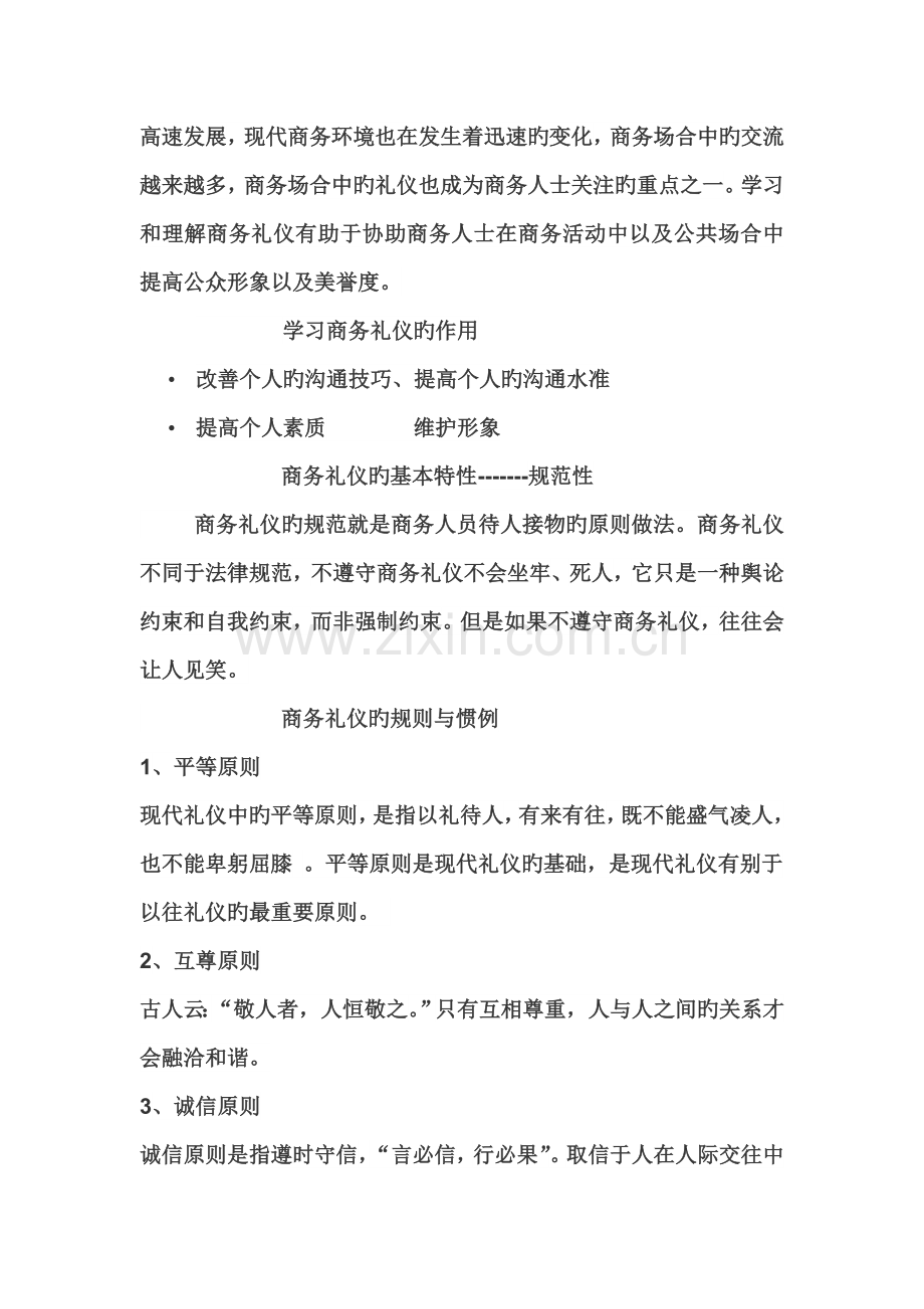 商务礼仪讲稿.doc_第2页