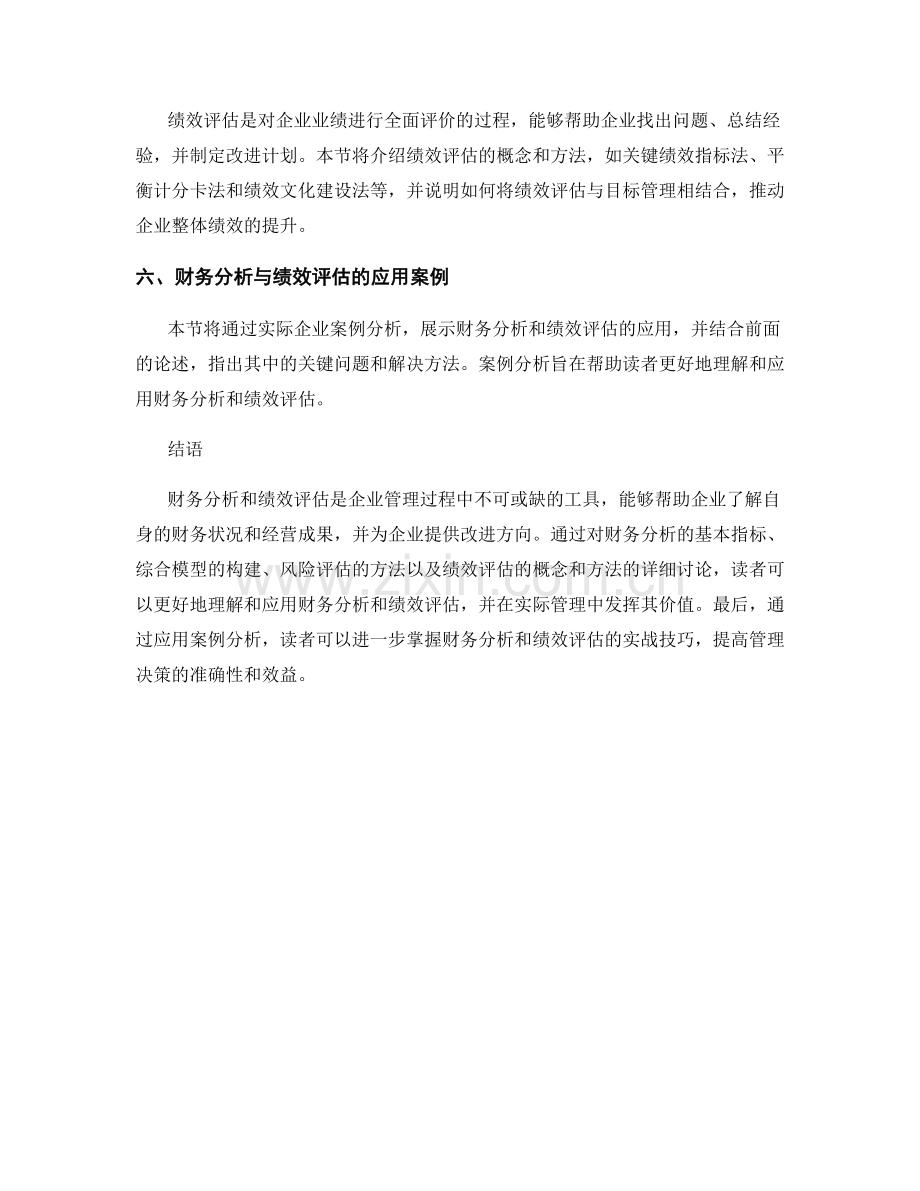 报告中的财务分析和绩效评估.docx_第2页