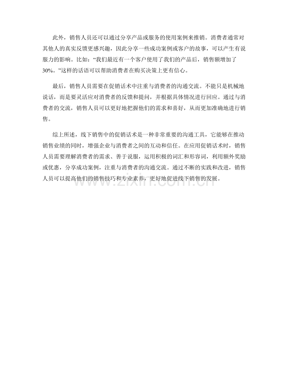 线下销售中的促销话术.docx_第2页