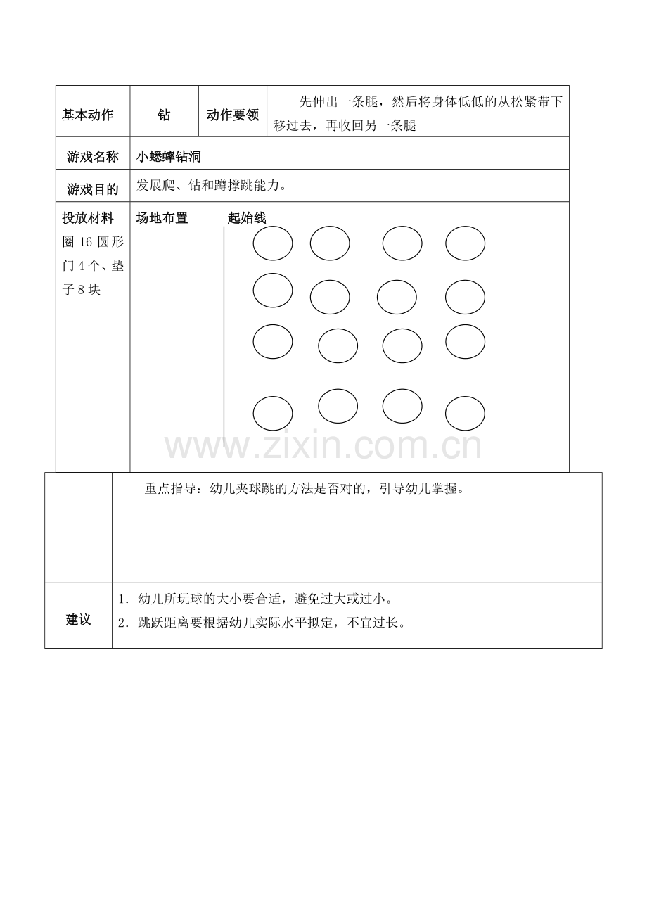 幼儿园小班中班大班体育游戏大全.doc_第2页