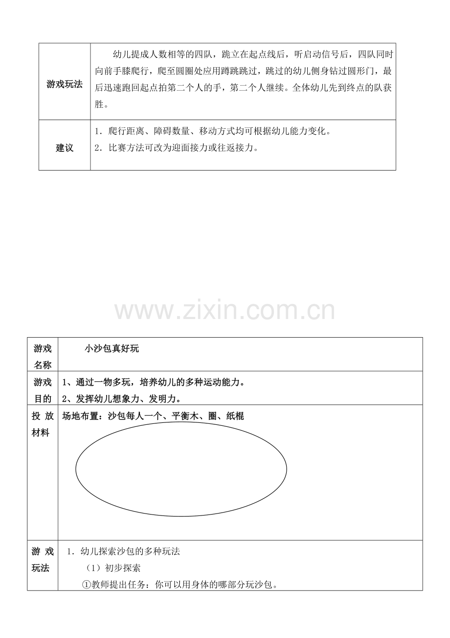 幼儿园小班中班大班体育游戏大全.doc_第3页