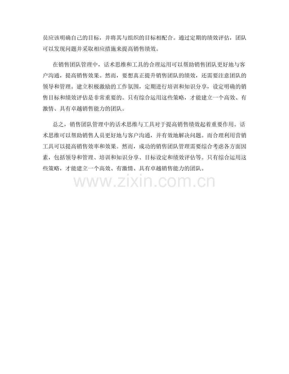 销售团队管理中的话术思维与工具.docx_第2页