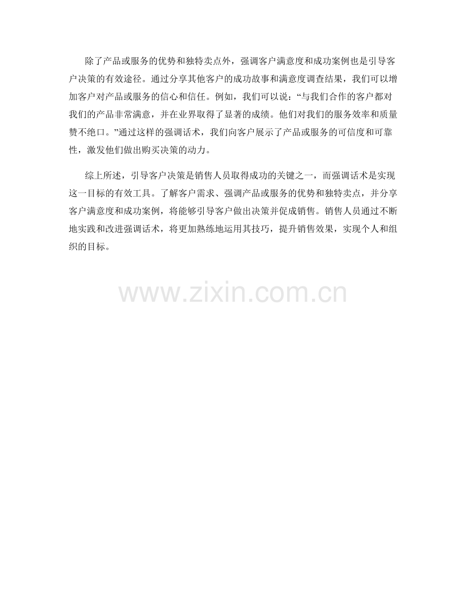 引导客户决策的强调话术.docx_第2页