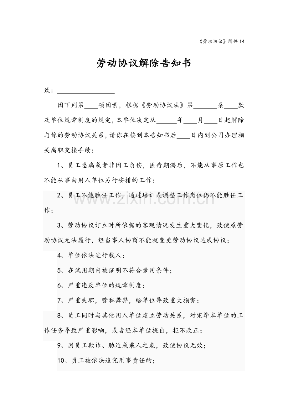 解除劳动合同通知书通用版解除劳动通知书.doc_第1页