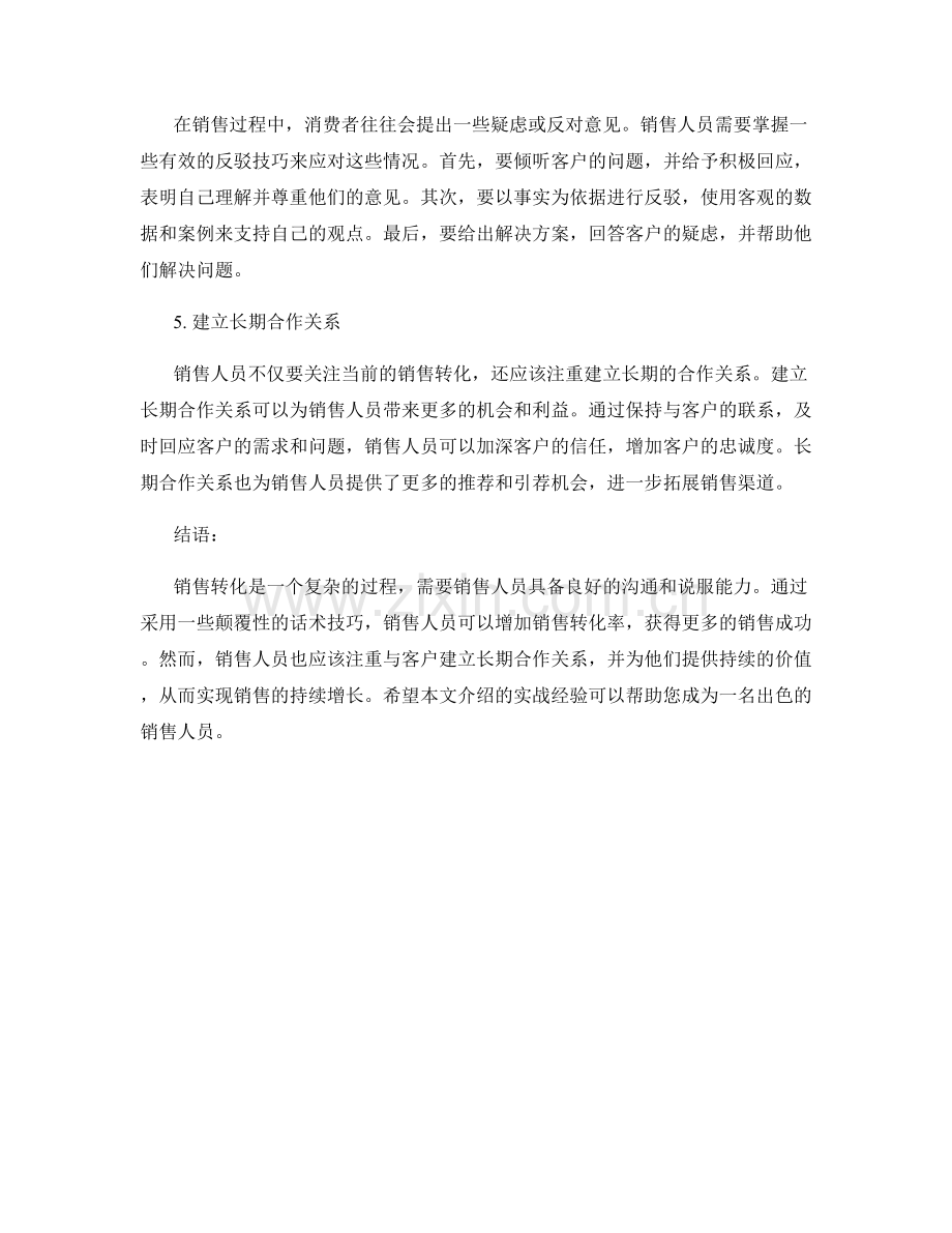 销售转化的颠覆性话术实战.docx_第2页