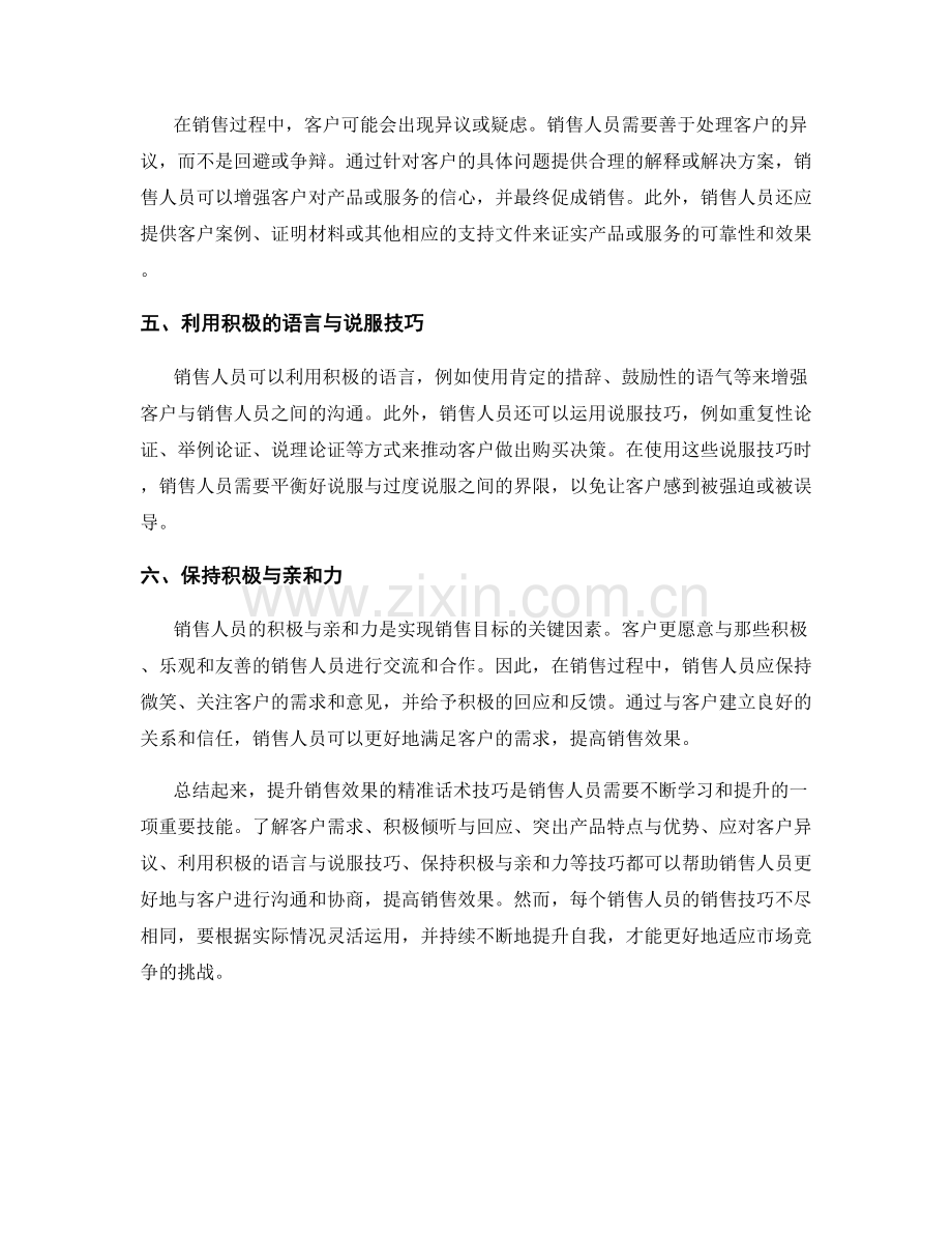 提升销售效果的精准话术技巧.docx_第2页