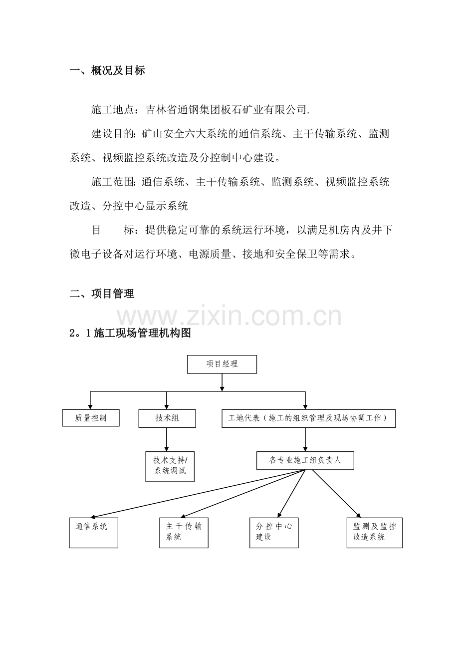 矿组“六大系统”施工方案.doc_第2页