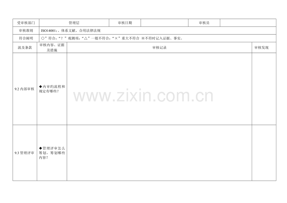 ISO14001：内审检查表.doc_第3页