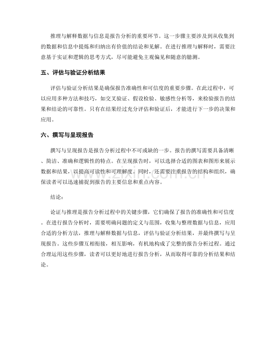 论证与推理：报告分析过程中的关键步骤.docx_第2页