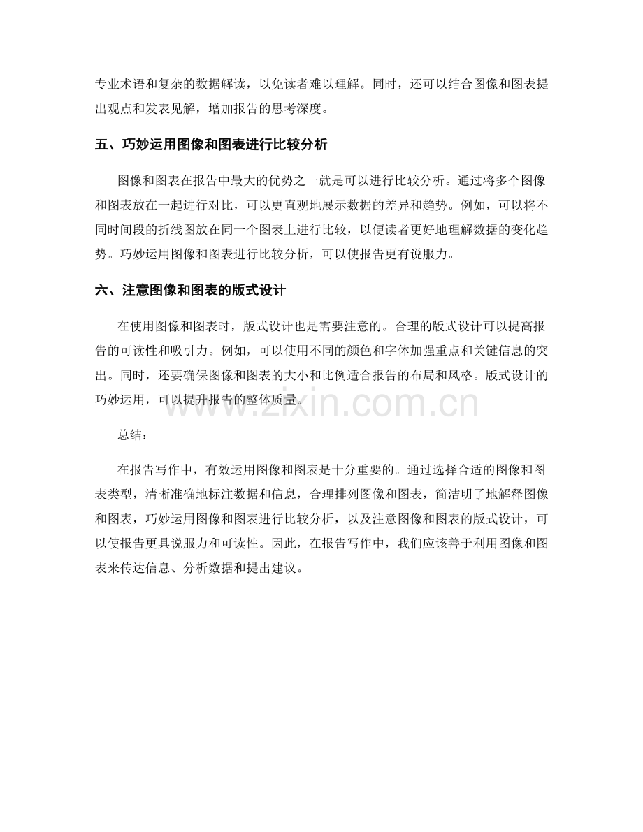 有效运用图像和图表的报告写作技巧.docx_第2页