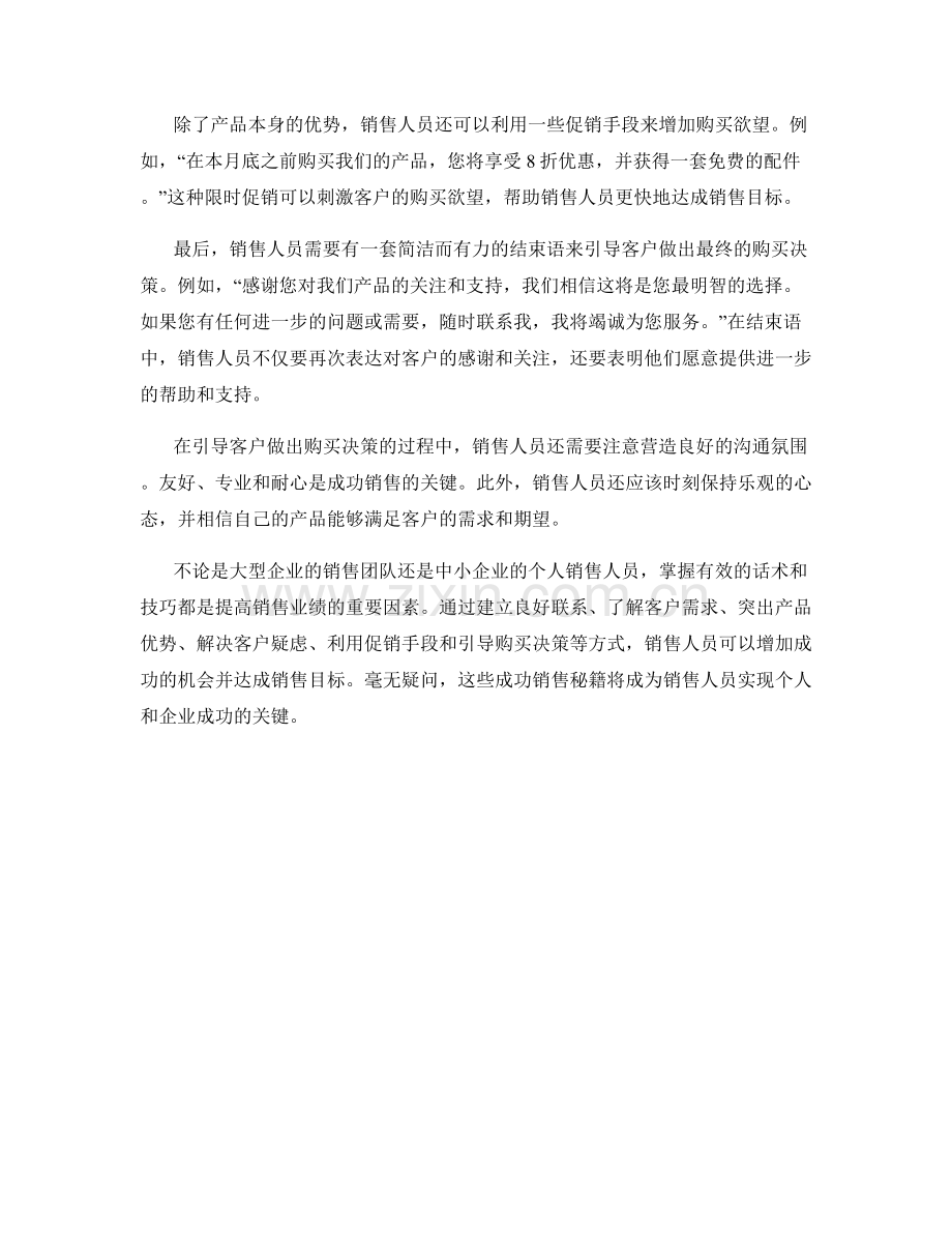 成功销售秘籍：引导客户做出购买决策的话术.docx_第2页