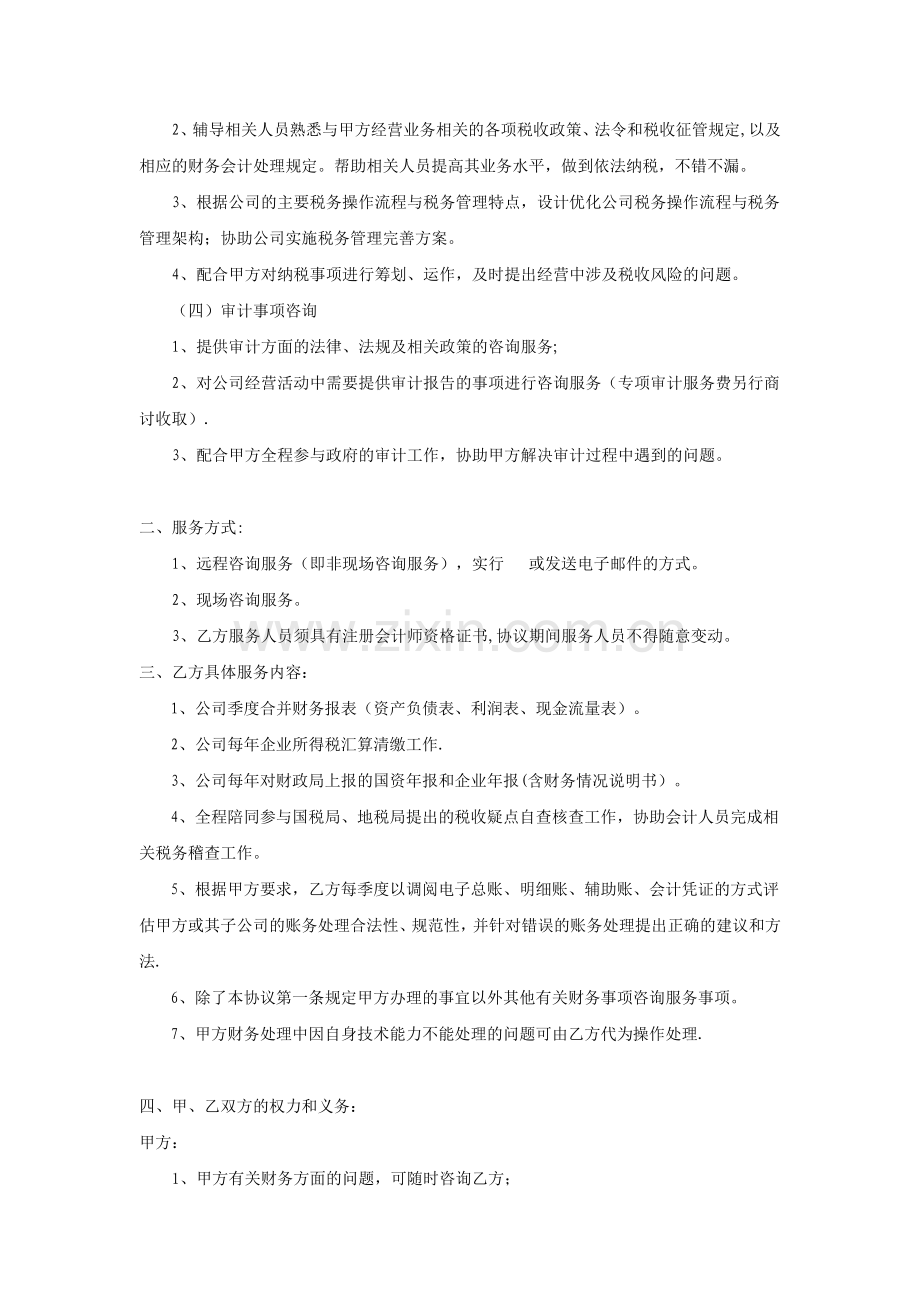 财务咨询服务协议完整.doc_第3页