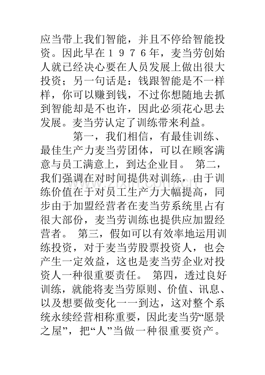 麦当劳的新员工培训.doc_第2页