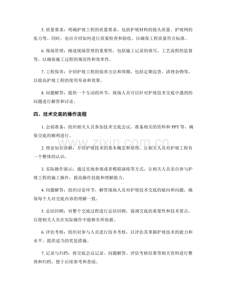 护坡技术交底的内容与操作流程.docx_第2页