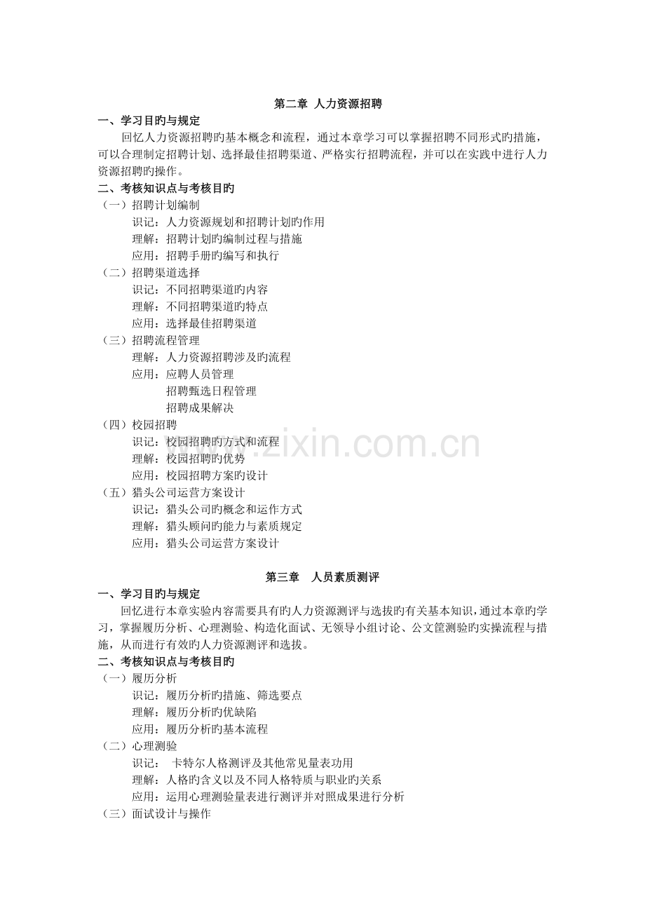 人力资源管理初级实验41757.doc_第2页