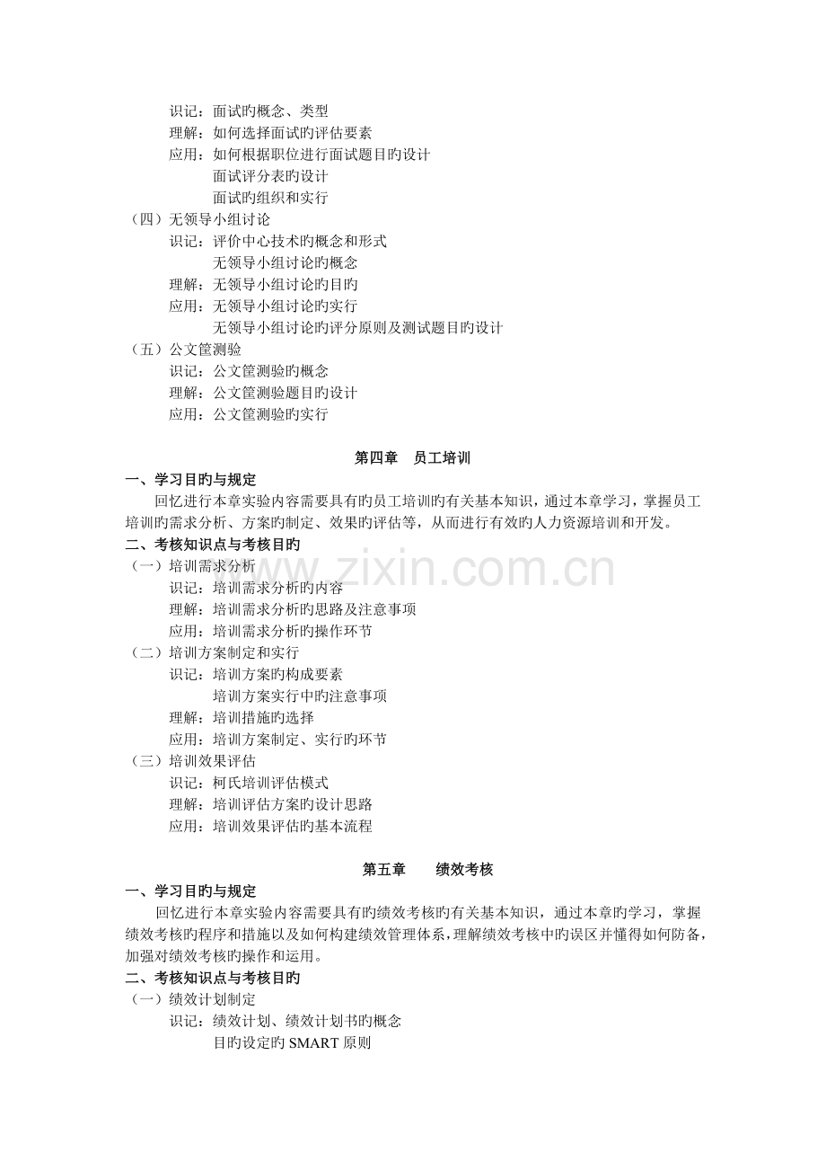 人力资源管理初级实验41757.doc_第3页