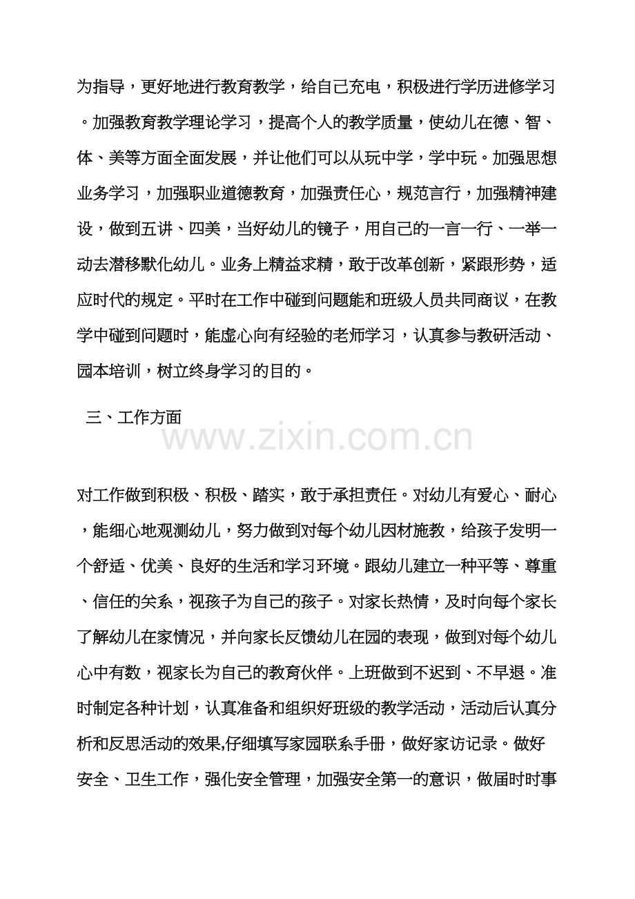 中班教师个人工作计划.docx_第2页