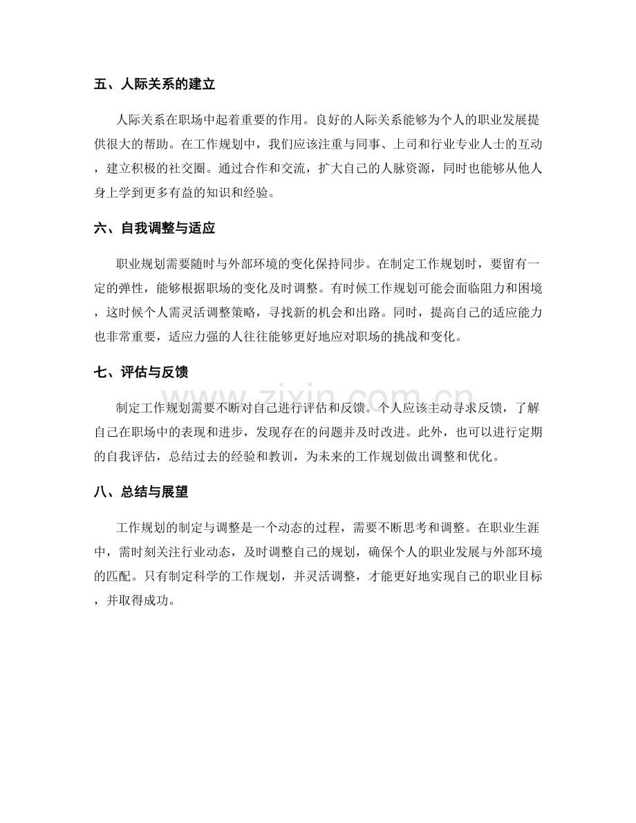 工作规划的制定与调整策略.docx_第2页