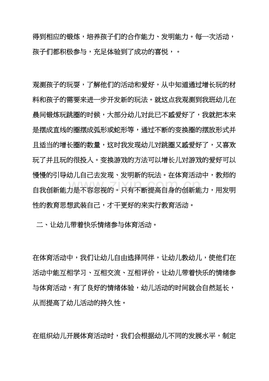 小班幼儿户外游戏教案.docx_第2页