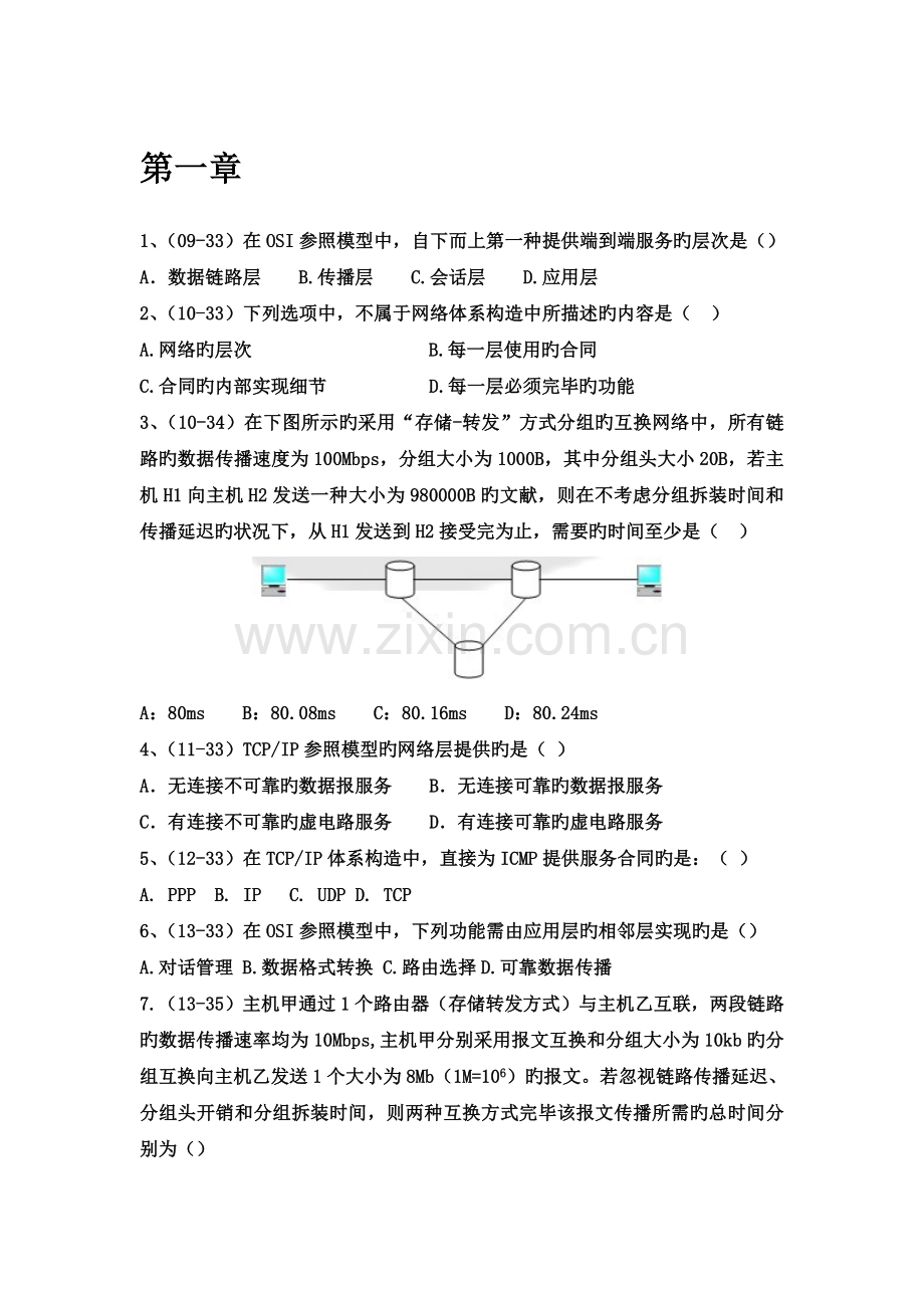 计算机网络谢希仁第七版复习题带答案.doc_第1页