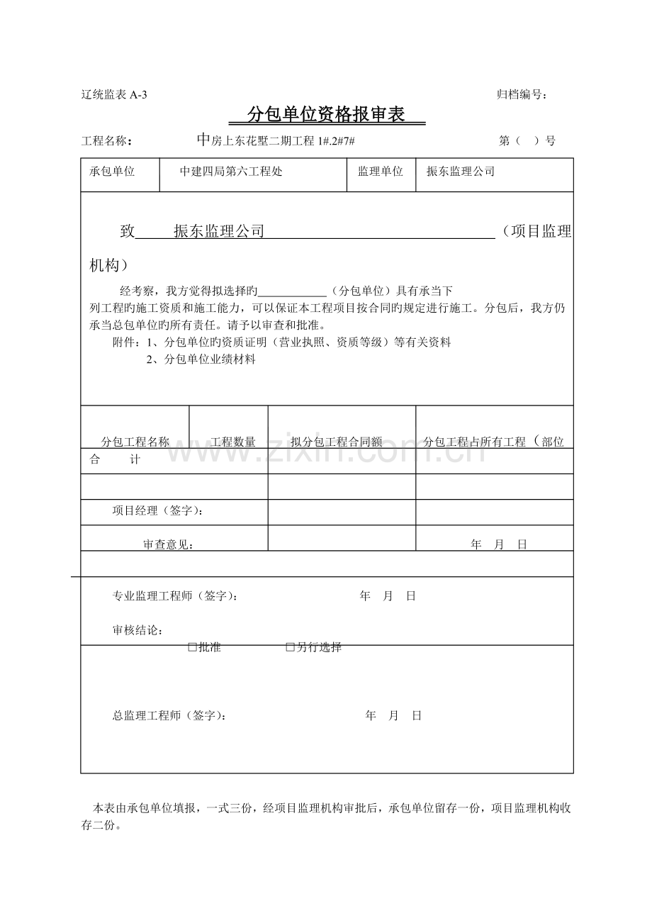 辽统监表A统一表格.doc_第3页