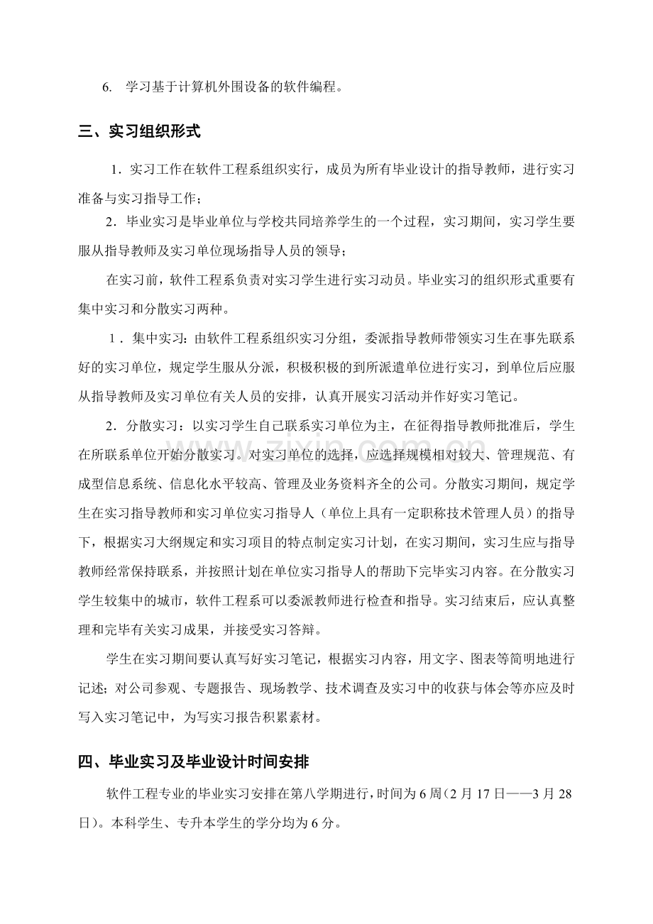 软件工程专业毕业实习指导规范春.doc_第3页