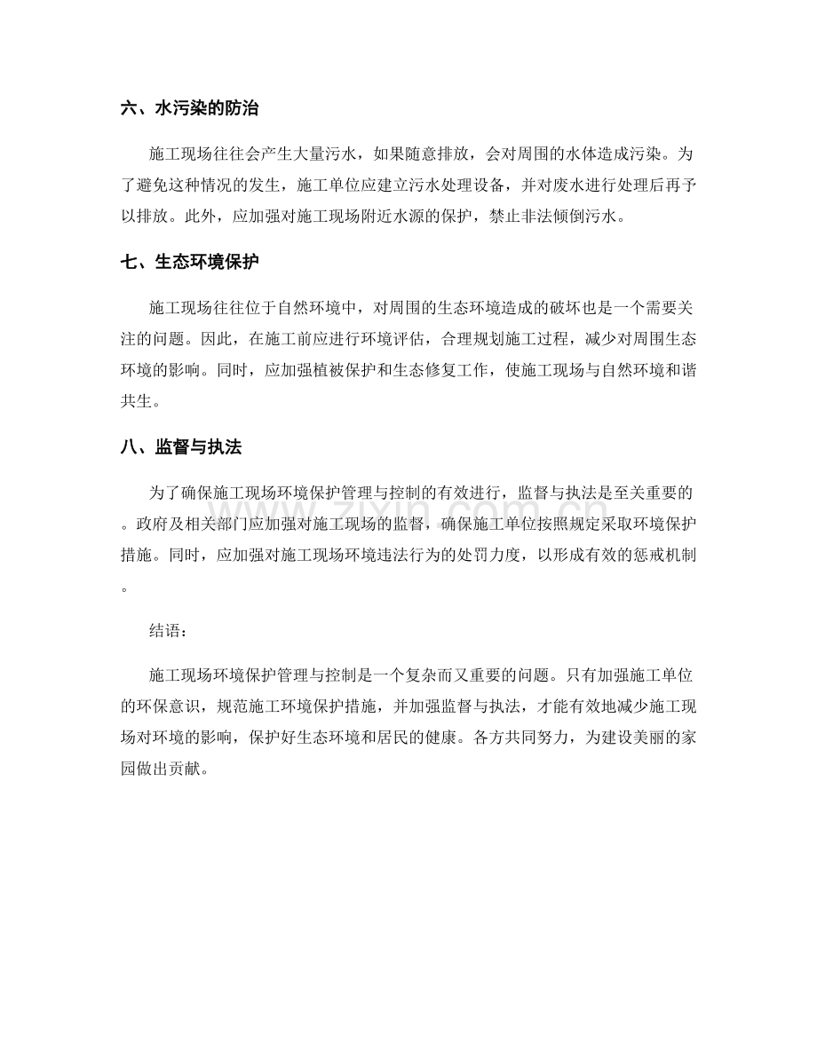 施工现场环境保护管理与控制.docx_第2页