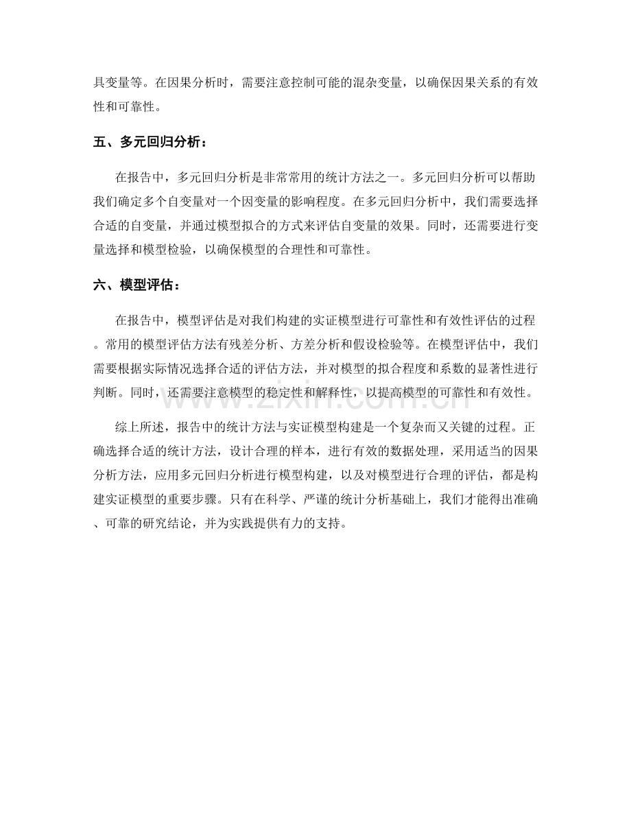 报告中的统计方法与实证模型构建.docx_第2页