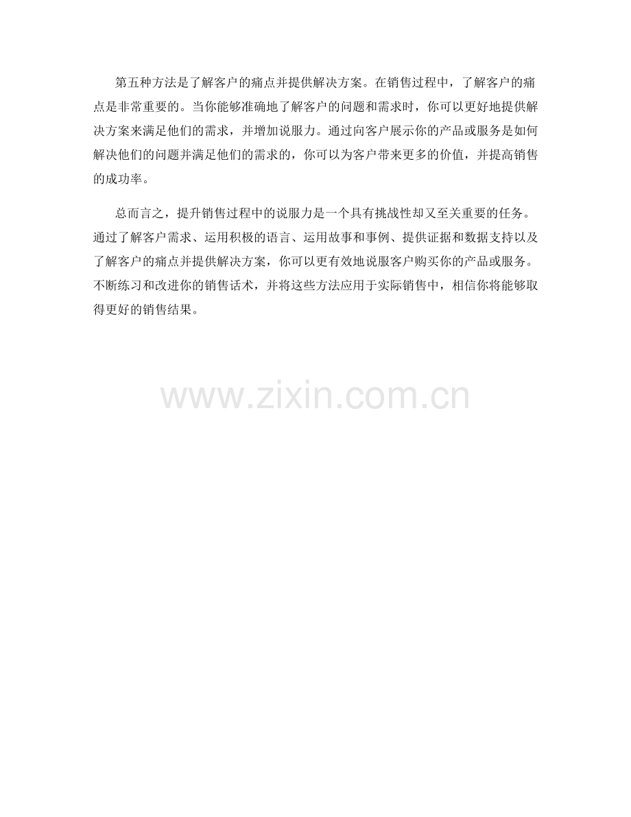 销售过程中的说服力提升话术.docx_第2页