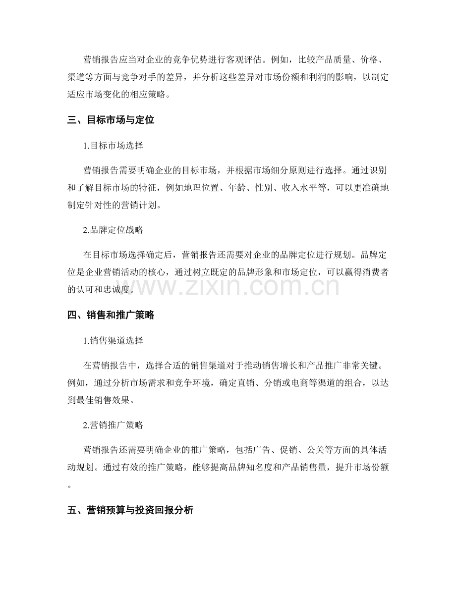 营销报告的核心内容和表达技巧.docx_第2页