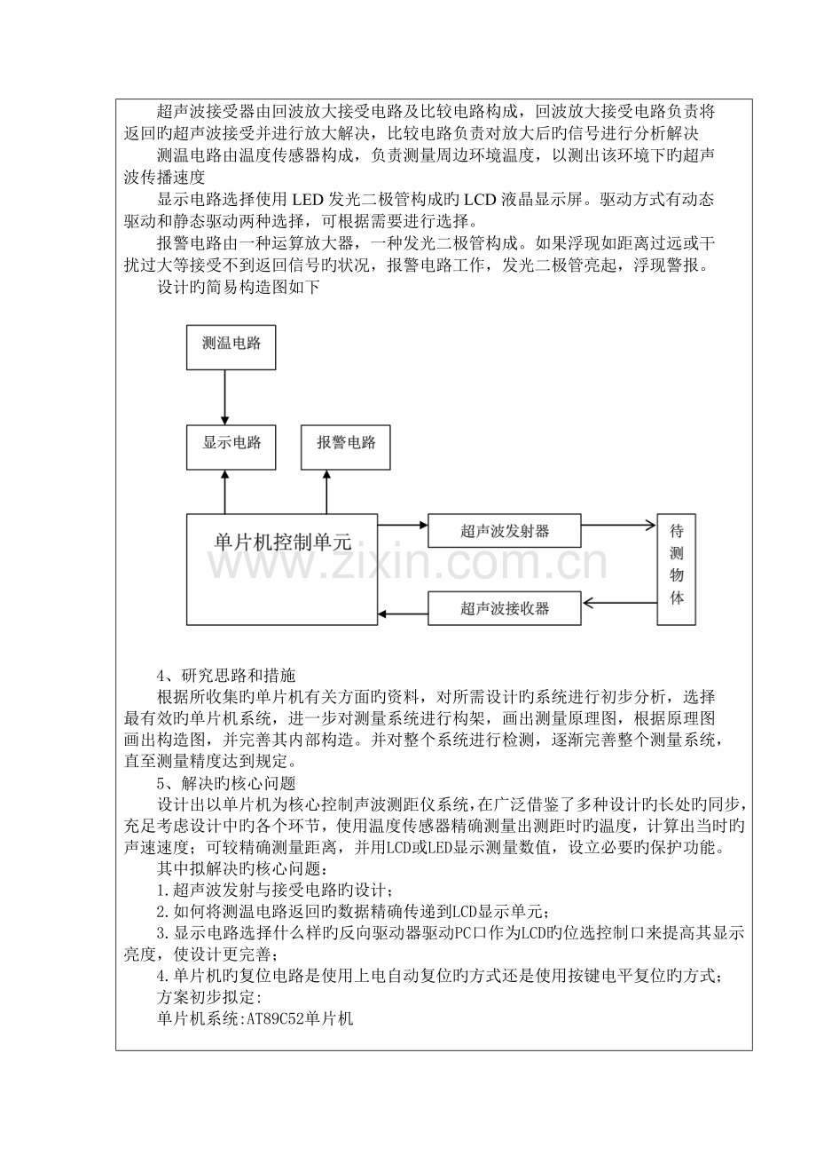 基于单片机的超声测距仪设计开题报告标准格式.doc_第3页