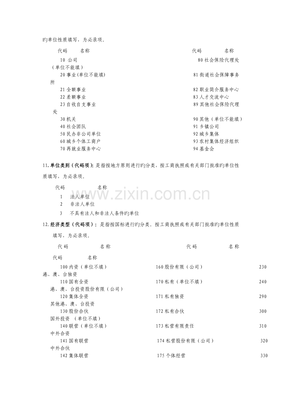 《北京市社会保险单位信息登记表》填表说明及所需材料.doc_第2页