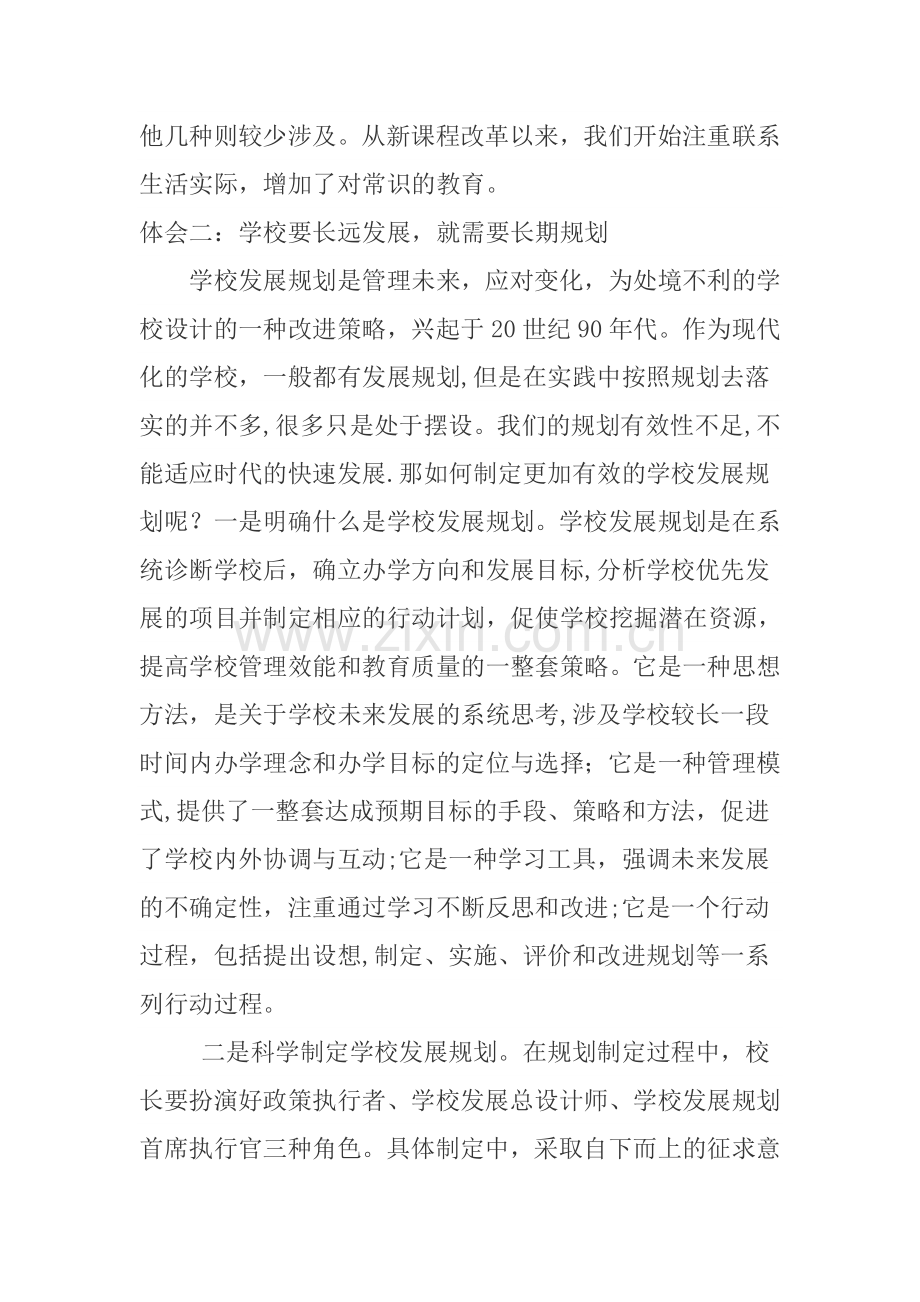 信息化领导力提升培训学习心得.doc_第2页