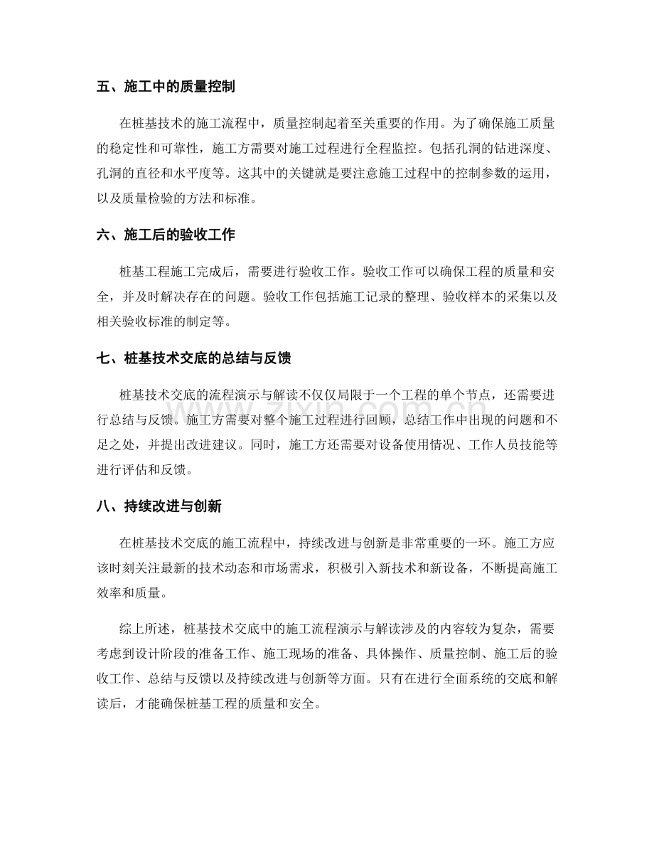 桩基技术交底中的施工流程演示与解读.docx_第2页