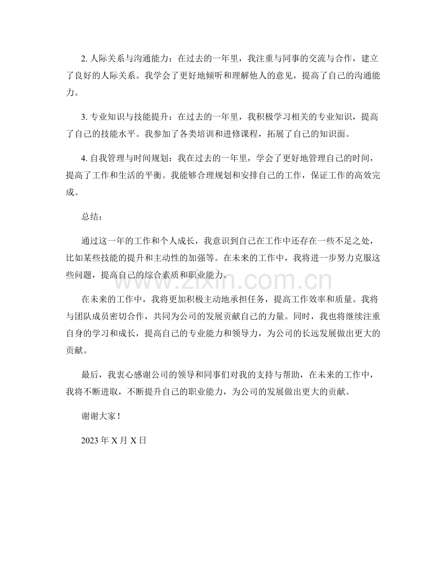 2023年度述职报告：员工绩效考核与个人成长总结.docx_第2页