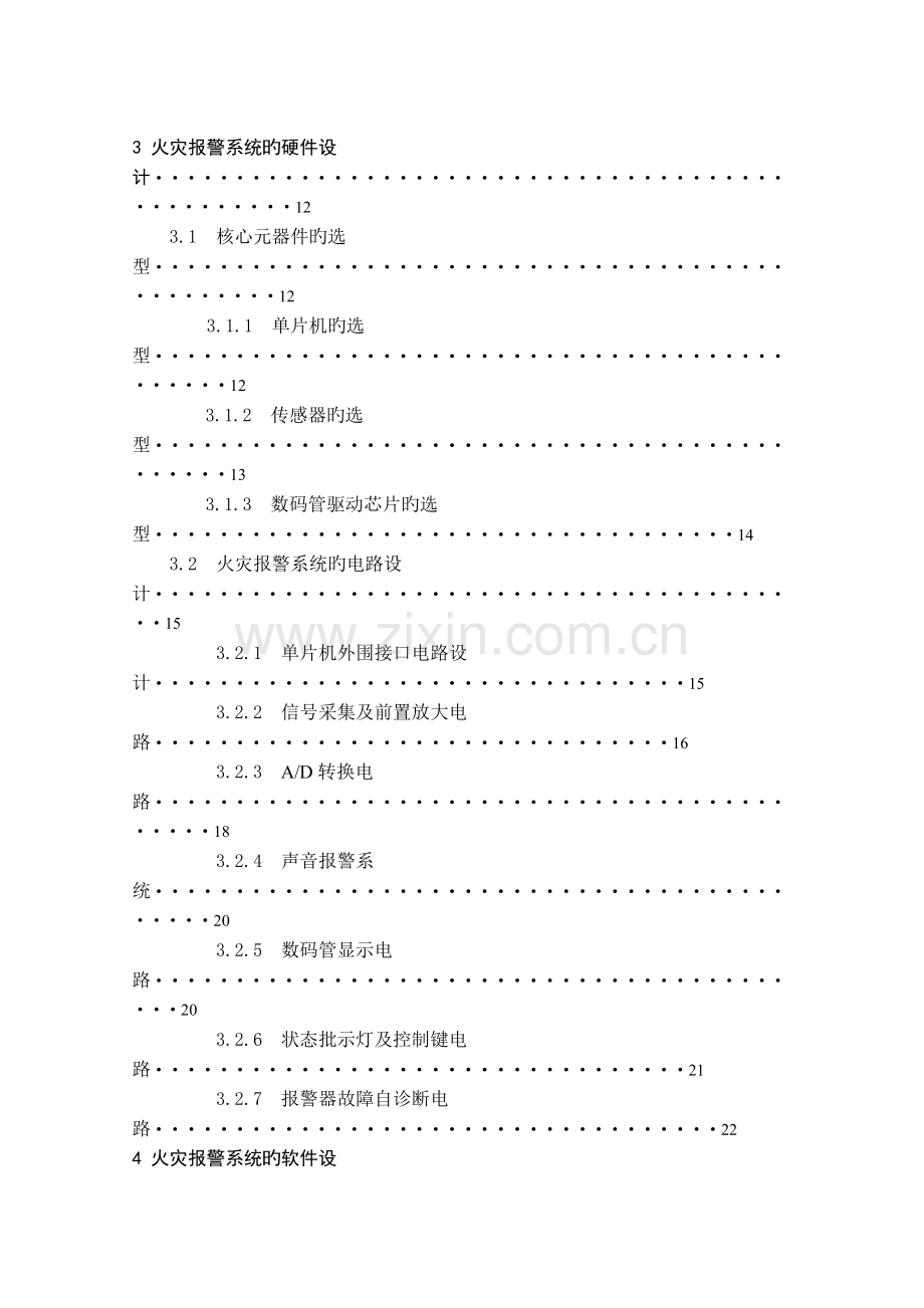 基于单片机的火灾报警系统设计.doc_第3页