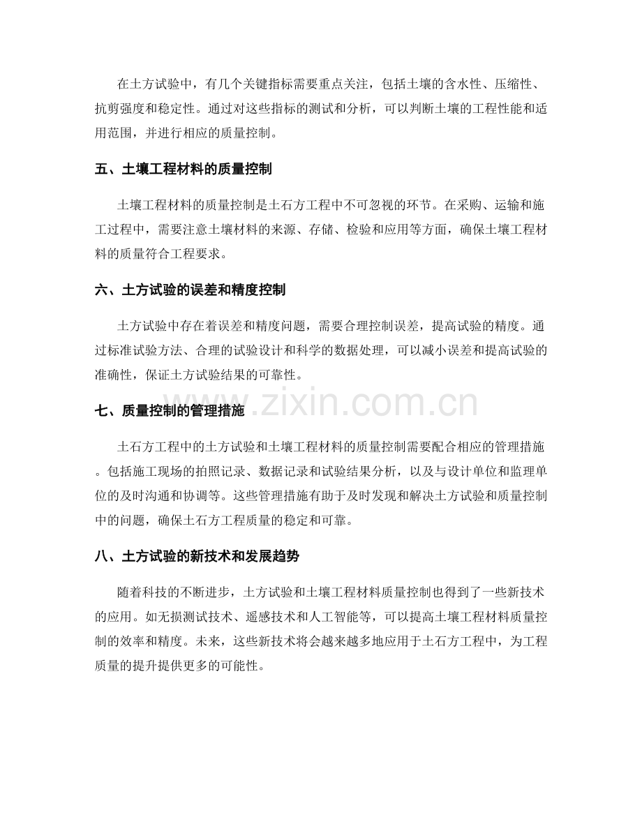 土石方工程中的土方试验与土壤工程材料质量控制要点.docx_第2页